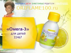Омега - 3 для детей